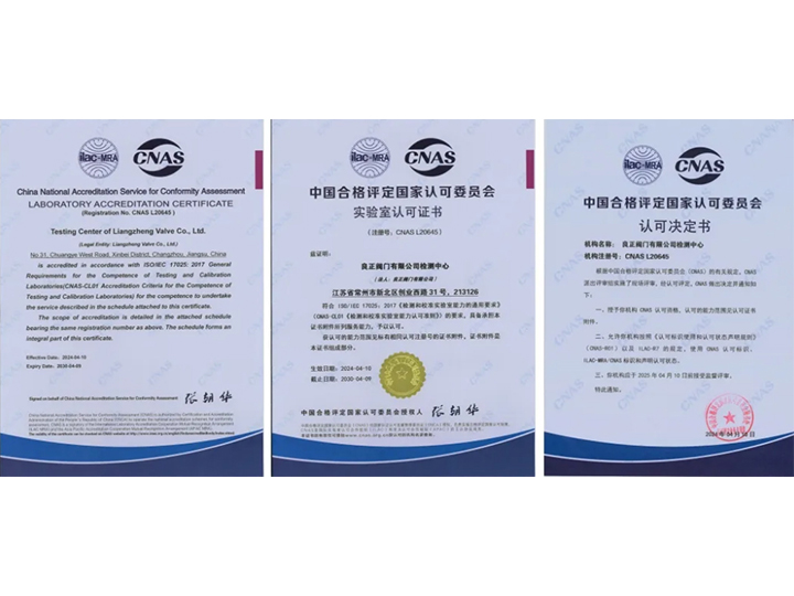 良正閥門喜獲國家級CNAS實(shí)驗(yàn)室認(rèn)可證書